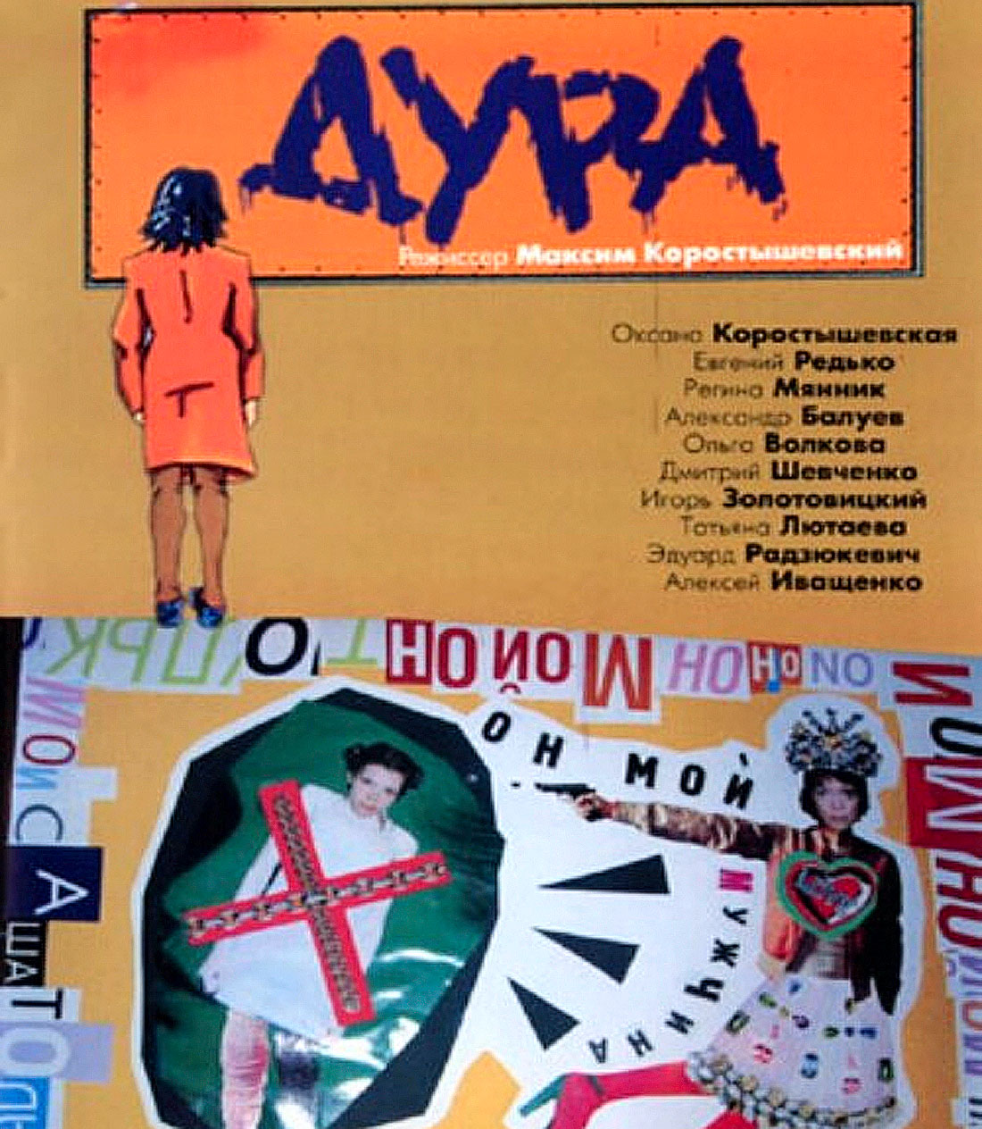 Почему Я Такая Дура